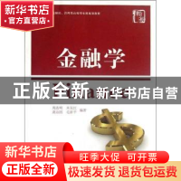 正版 金融学 周浩明[等]编著 上海交通大学出版社 9787313087652