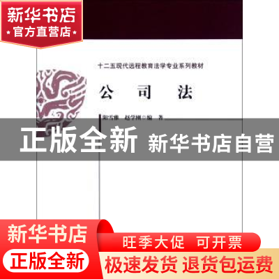正版 公司法 阳雪雅,赵学刚编著 中国政法大学出版社 9787562044
