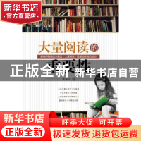 正版 大量阅读的重要性 李家同著 中国人民大学出版社 9787300154