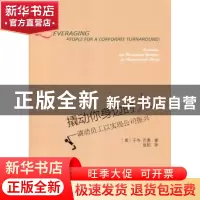 正版 撬动你身边的人:调动员工以实现公司振兴 (美)于韦·巴奥(Yuv