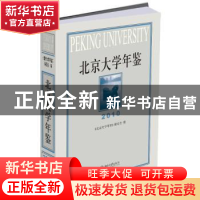 正版 北京大学年鉴:2010:2010 《北京大学年鉴》编委会编 北京大