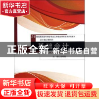 正版 基础会计 常明敏主编 中国人民大学出版社 9787300156156 书