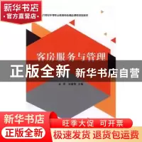 正版 客房服务与管理 肖萍,徐紫燕主编 北京理工大学出版社 9787