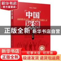 正版 中国灰领:动脑与动手技能人才 李景元等著 中国经济出版社 9