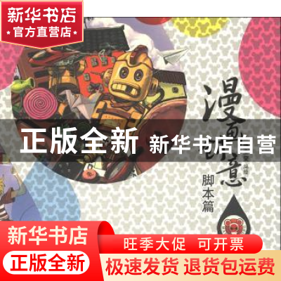 正版 漫画创意:脚本篇 唐立燮 河南美术出版社 9787540125028 书