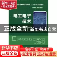 正版 电工电子技术 马文烈,程荣龙主编 华中科技大学出版社 9787