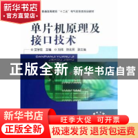 正版 单片机原理及接口技术 艾学忠主编 机械工业出版社 97871113