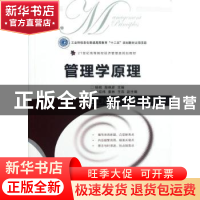 正版 管理学原理 杨锐,殷晓彦 人民邮电出版社 9787115282736 书
