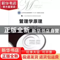 正版 管理学原理 杨锐,殷晓彦 人民邮电出版社 9787115282736 书