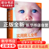 正版 实用育儿全书 (英)佩内洛普·里奇(Penelope Leach)著 江西科