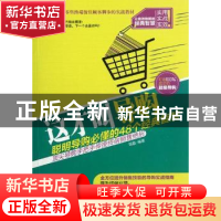 正版 这才叫导购:聪明导购必懂的48个经典智慧 邹磊编著 中国画报