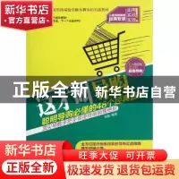 正版 这才叫导购:聪明导购必懂的48个经典智慧 邹磊编著 中国画报