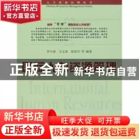 正版 国际人力资源管理 李中斌 中国社会科学出版社 978750047326
