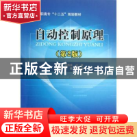 正版 自动控制原理 王划一,杨西侠编著 国防工业出版社 97871180