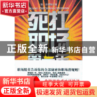 正版 死扛职场第一年 (韩)许炳珉著 北京联合出版公司 9787550213