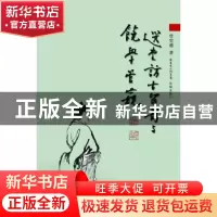 正版 选堂访古留影与饶学管窥 曾宪通著 花城出版社 978753606748