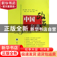 正版 中国政治年报:2012年版 沙勇忠[等]编选 兰州大学出版社 978