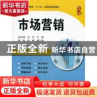 正版 市场营销 陆克斌,沈洁主编 上海财经大学出版社 9787564213