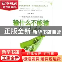 正版 输什么不能输心情 关力编著 中国华侨出版社 9787511325105