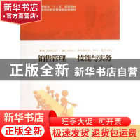 正版 销售管理:技能与实务 任广新主编 北京大学出版社 978730120