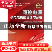 正版 可控电源供电电机的设计与分析 赵争鸣,袁立强,杨晟编著