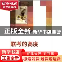 正版 联考的高度:色彩 刘曙光,梅式巧 编 四川美术出版社 978754
