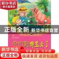 正版 他们到哪里去了:找回消失的文明 王俊清编著 兵器工业出版社