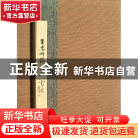 正版 玉忠所镌秋兴八首:精印本 王玉忠撰 中国人民大学出版社 978