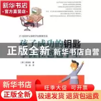 正版 孩子成功的钥匙掌握在爸爸手里 (韩)李海明著 朝华出版社 97