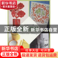 正版 日历设计 深圳市艺力文化发展有限公司编 大连理工大学出版