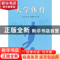 正版 大学体育 康帆,张继周,张镭主编 科学出版社 978703035338