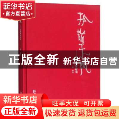 正版 孤诣天风:张强绝句诗集 张强 文化艺术出版社 9787503954863