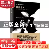 正版 蜂房之神 (美)劳拉·金(Laurie R. King)著 重庆出版社 97872