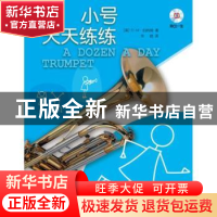 正版 小号天天练练:原版引进 (英)E-M·伯纳姆著 上海音乐出版社 9