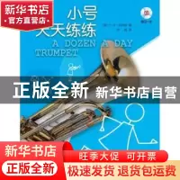 正版 小号天天练练:原版引进 (英)E-M·伯纳姆著 上海音乐出版社 9