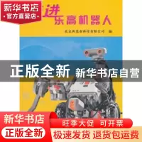 正版 走进乐高机器人 北京西觅亚科技有限公司编 科学普及出版社