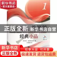 正版 每日必练经典小品:原版引进:1:Clarinet 罗伯特·格罗斯洛特(
