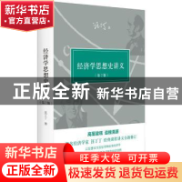 正版 经济学思想史讲义 汪丁丁著 上海人民出版社 9787208107441