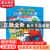 正版 我有好习惯:儿童行为引导漫画故事书:不想打针 乐淘动漫著