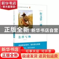 正版 高中作文第一课:怎样写物 音渭 山西教育出版社 9787544099