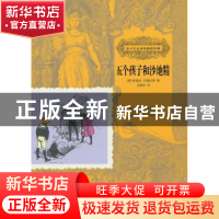 正版 五个孩子和沙地精 (英)伊迪丝·内斯比特著 中国人口出版社 9