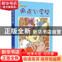 正版 用点心学校 林哲璋著 青岛出版社 9787555273509 书籍