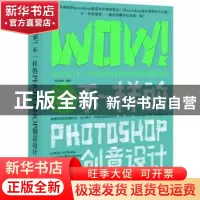 正版 WOW!不一样的Photoshop创意设计 锐艺视觉编著 中国青年出