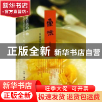 正版 台味:从番薯糜到蟳米糕 陈静宜著 生活·读书·新知三联书店 9