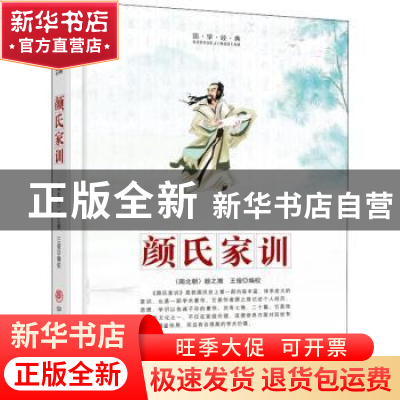 正版 颜氏家训 (南北朝)颜之推[著] 中国商业出版社 978752080595