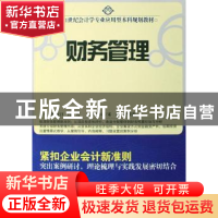 正版 财务管理 陈万江,肖霞主编 旅游教育出版社 9787563716678