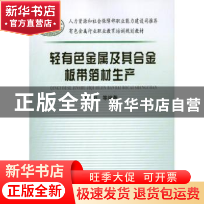 正版 轻有色金属及其合金板带箔材生产 刘阳等编著 冶金工业出版