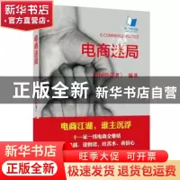 正版 电商迷局 《中国经营者》编著 北京大学出版社 978730122360