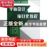 正版 平面设计项目化教程 普星主编 中国水利水电出版社 97875084