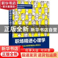 正版 职场精进心理学 许皓宜著 中国工人出版社 9787500870890 书